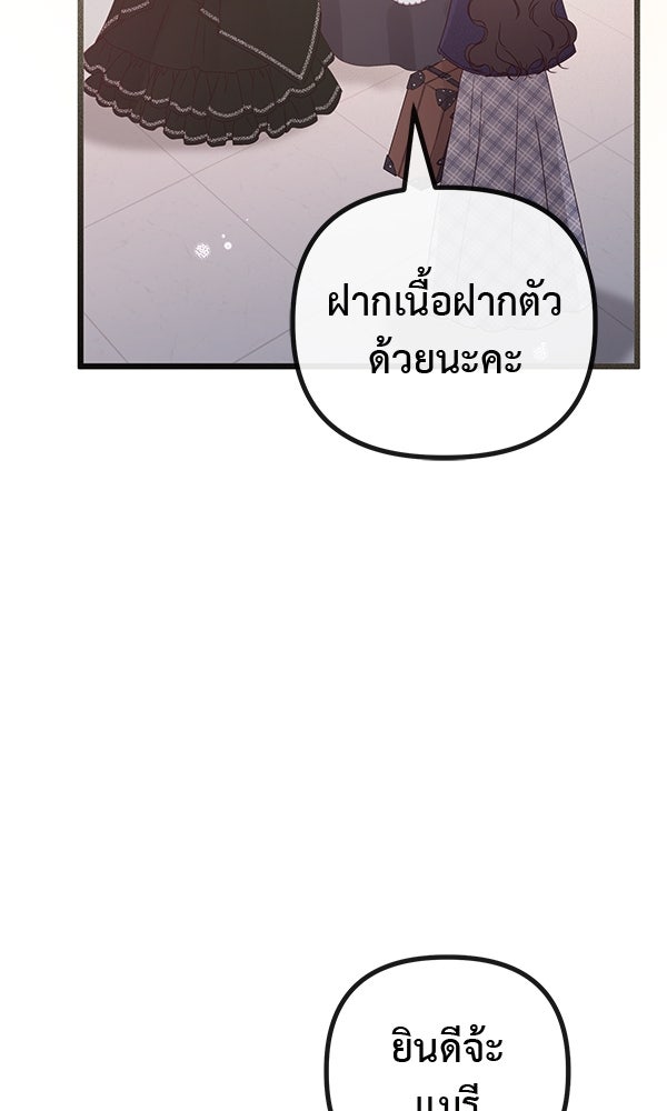 ชีวิตนี้เพื่อเธอ - หน้า 86