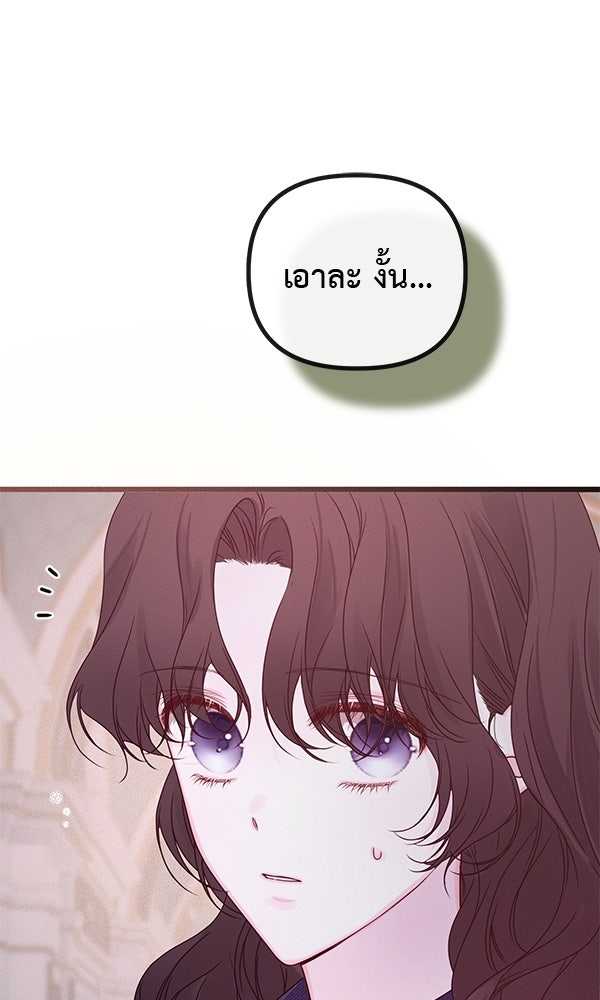 ชีวิตนี้เพื่อเธอ - หน้า 92