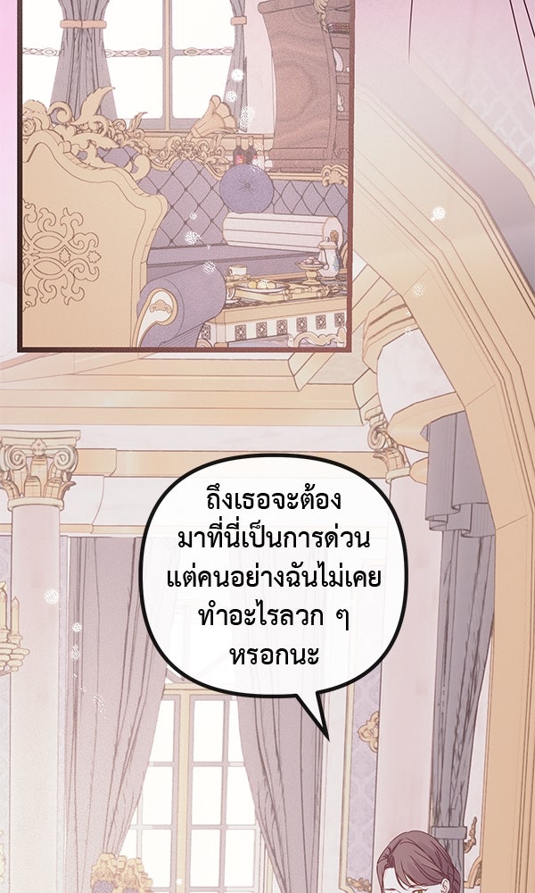 ชีวิตนี้เพื่อเธอ - หน้า 98