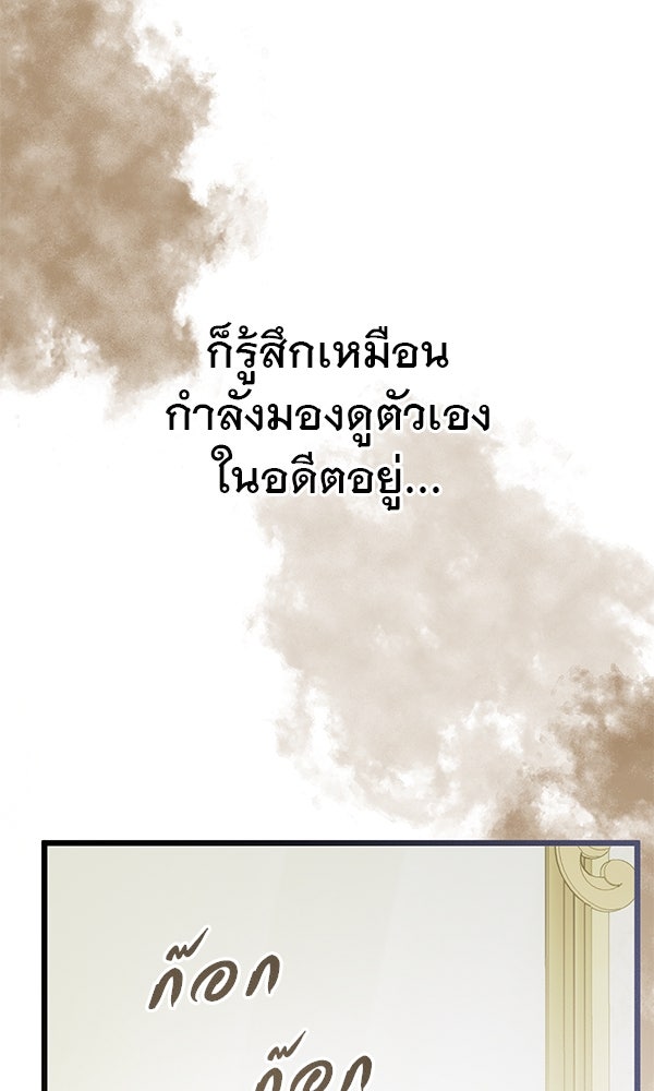 ชีวิตนี้เพื่อเธอ - หน้า 100
