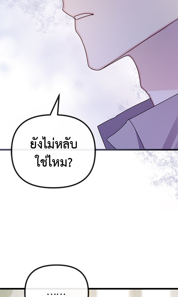ชีวิตนี้เพื่อเธอ - หน้า 103