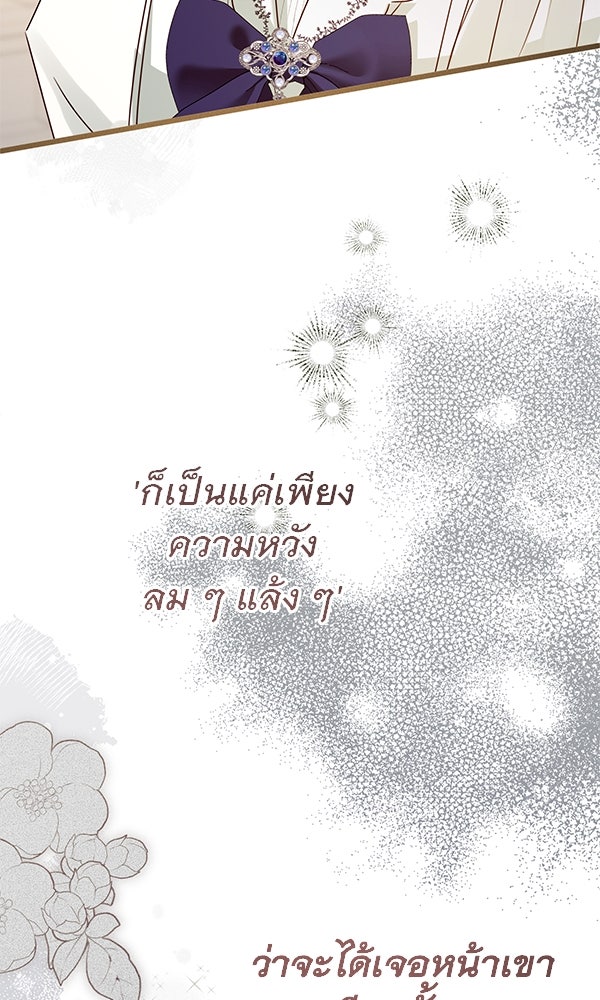 ชีวิตนี้เพื่อเธอ - หน้า 105