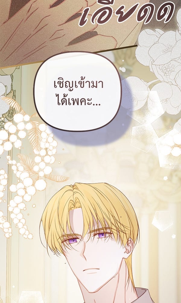 ชีวิตนี้เพื่อเธอ - หน้า 107