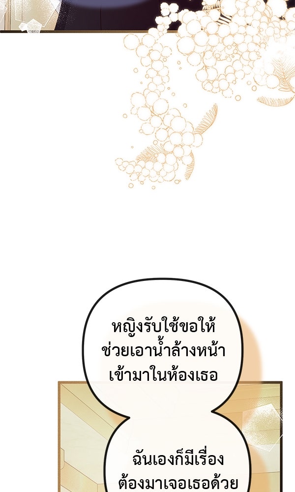 ชีวิตนี้เพื่อเธอ - หน้า 109