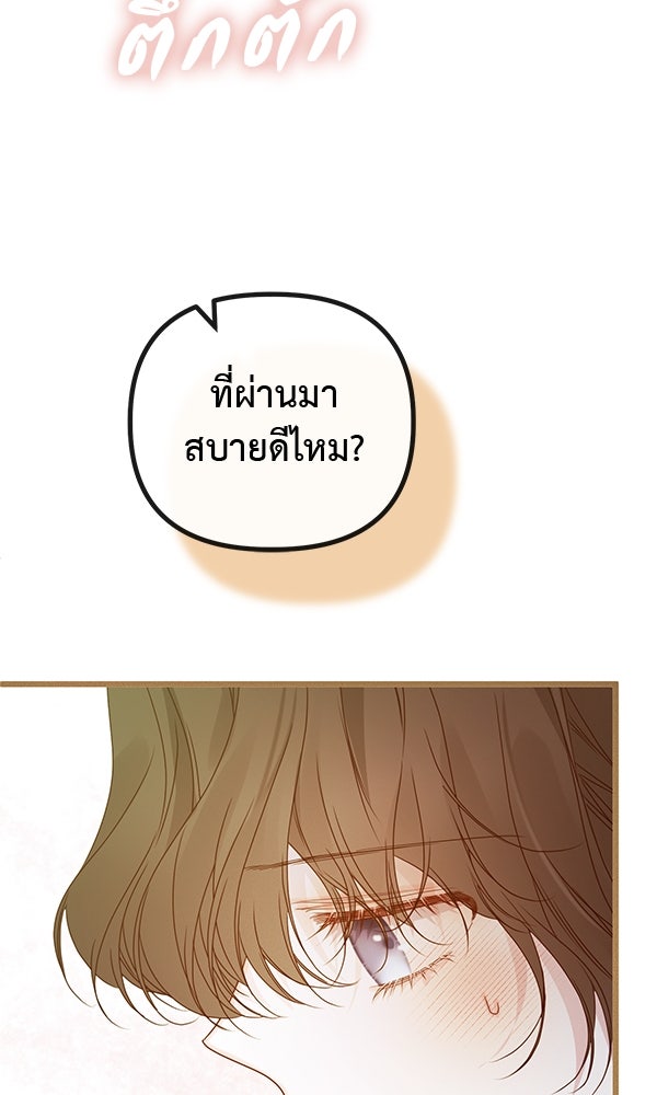 ชีวิตนี้เพื่อเธอ - หน้า 111