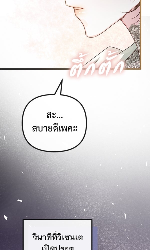 ชีวิตนี้เพื่อเธอ - หน้า 112