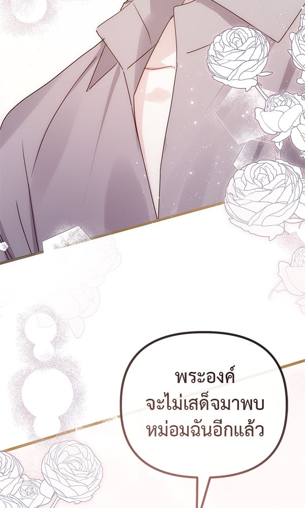 ชีวิตนี้เพื่อเธอ - หน้า 119