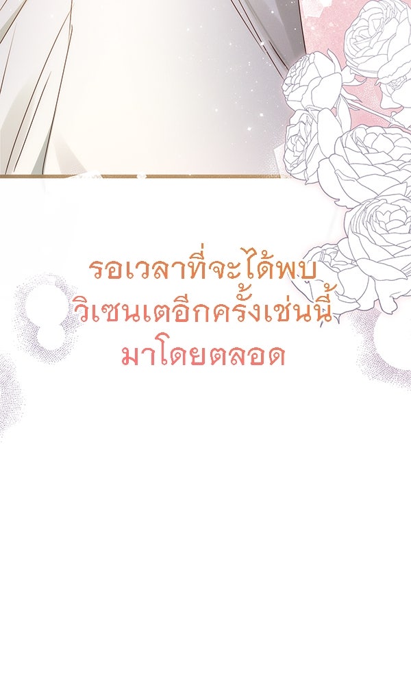 ชีวิตนี้เพื่อเธอ - หน้า 121