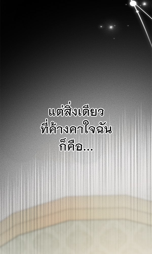 ชีวิตนี้เพื่อเธอ - หน้า 18