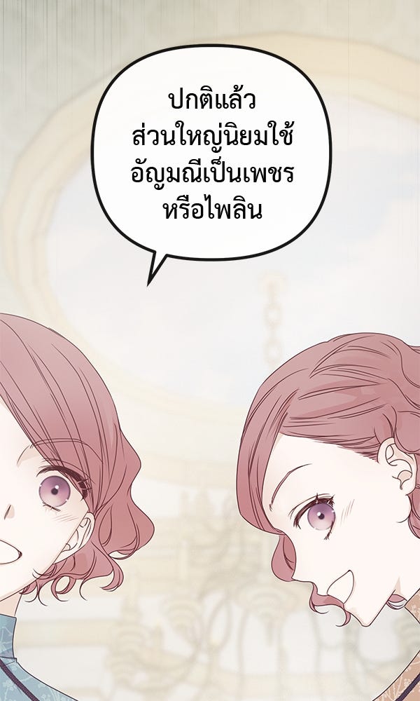 ชีวิตนี้เพื่อเธอ - หน้า 19
