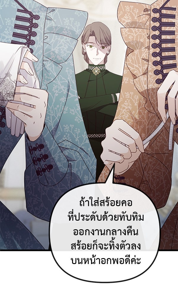 ชีวิตนี้เพื่อเธอ - หน้า 20