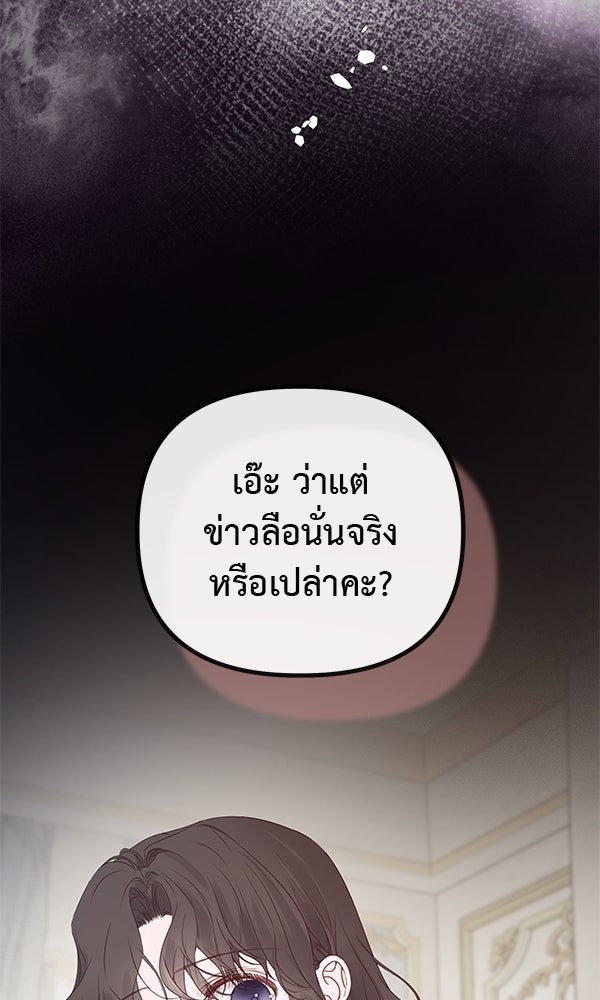 ชีวิตนี้เพื่อเธอ - หน้า 28