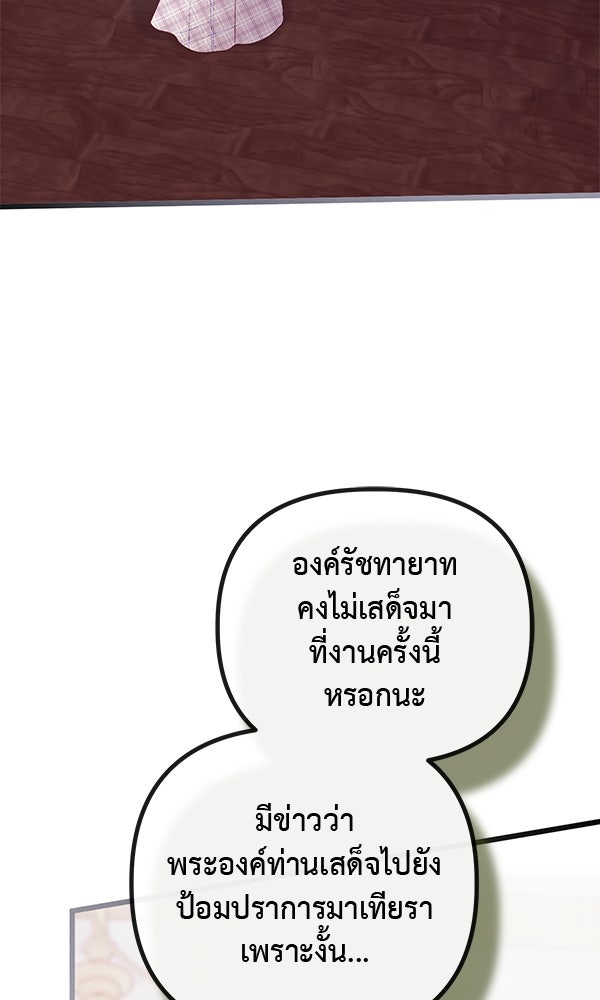 ชีวิตนี้เพื่อเธอ - หน้า 3