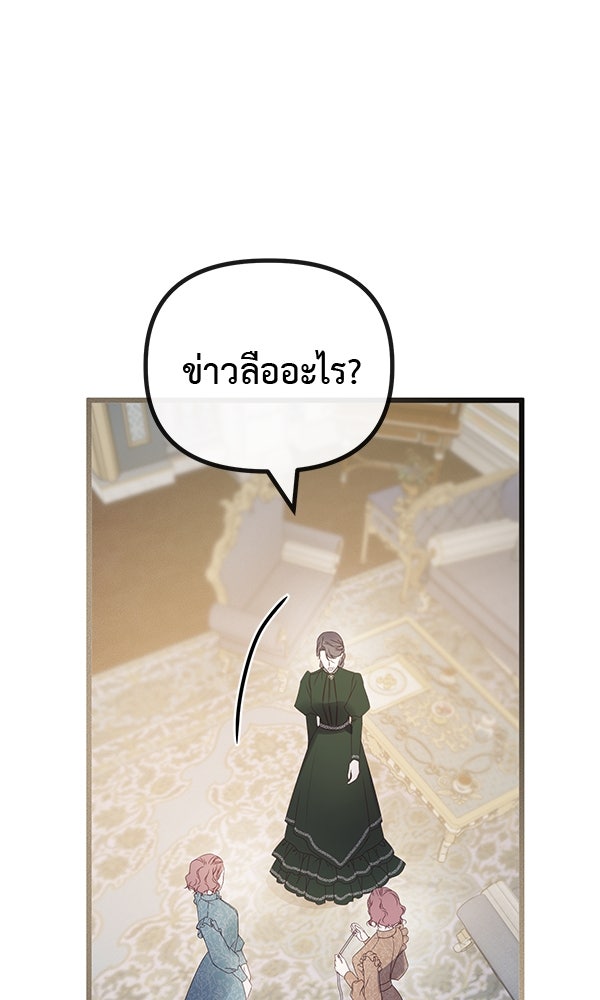 ชีวิตนี้เพื่อเธอ - หน้า 30