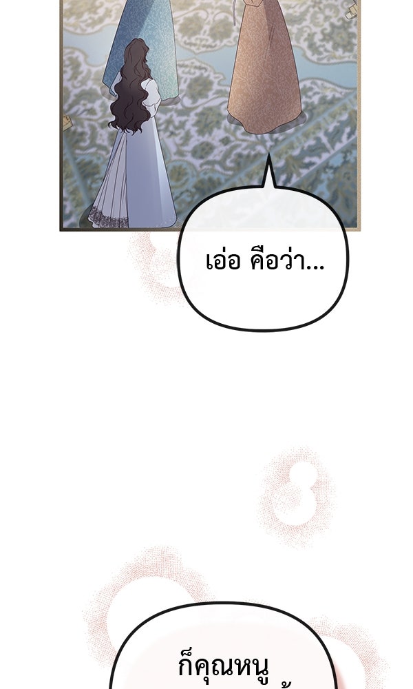 ชีวิตนี้เพื่อเธอ - หน้า 31