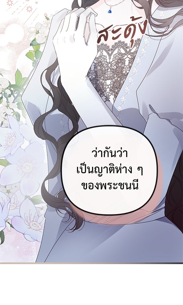 ชีวิตนี้เพื่อเธอ - หน้า 33