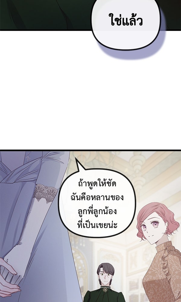 ชีวิตนี้เพื่อเธอ - หน้า 37