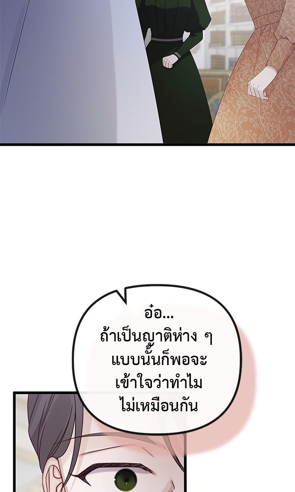 ชีวิตนี้เพื่อเธอ - หน้า 38