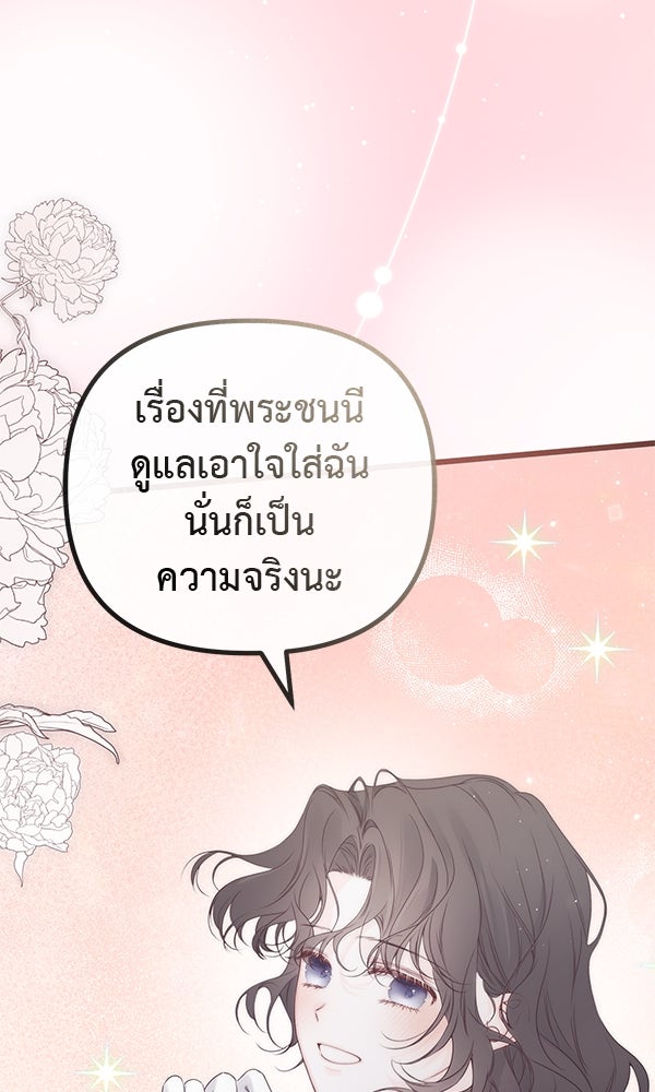 ชีวิตนี้เพื่อเธอ - หน้า 41