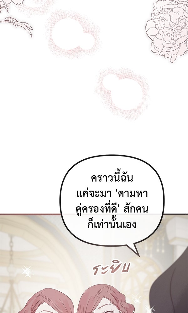 ชีวิตนี้เพื่อเธอ - หน้า 43
