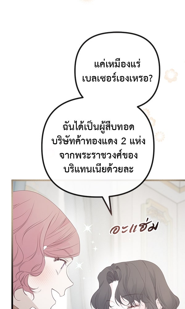 ชีวิตนี้เพื่อเธอ - หน้า 46