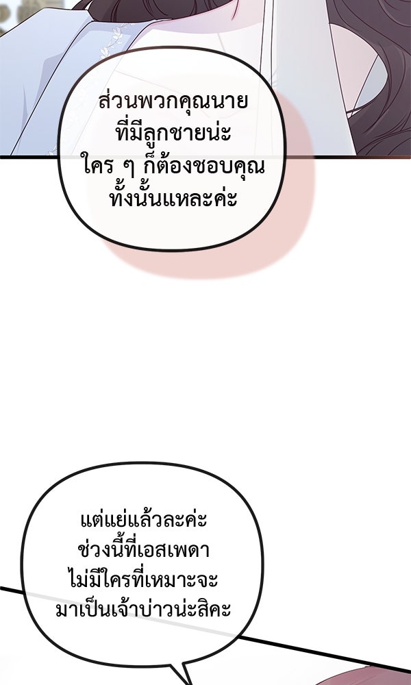 ชีวิตนี้เพื่อเธอ - หน้า 51