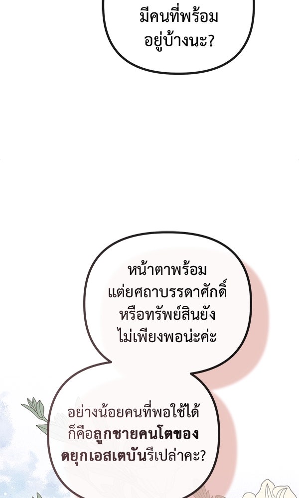 ชีวิตนี้เพื่อเธอ - หน้า 53