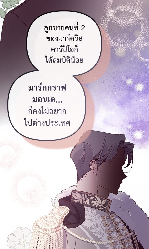 ชีวิตนี้เพื่อเธอ - หน้า 55