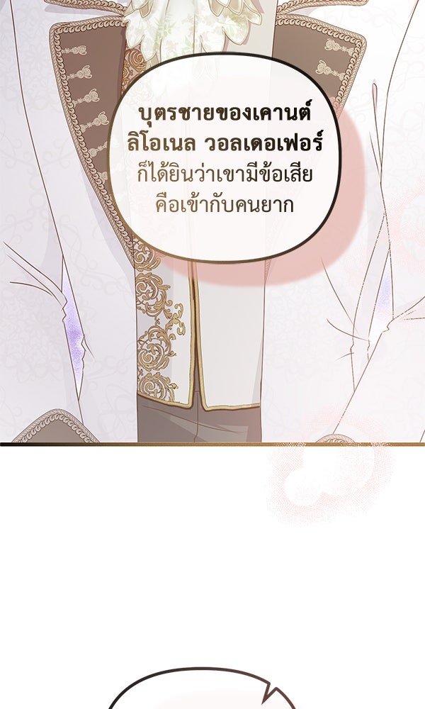 ชีวิตนี้เพื่อเธอ - หน้า 57