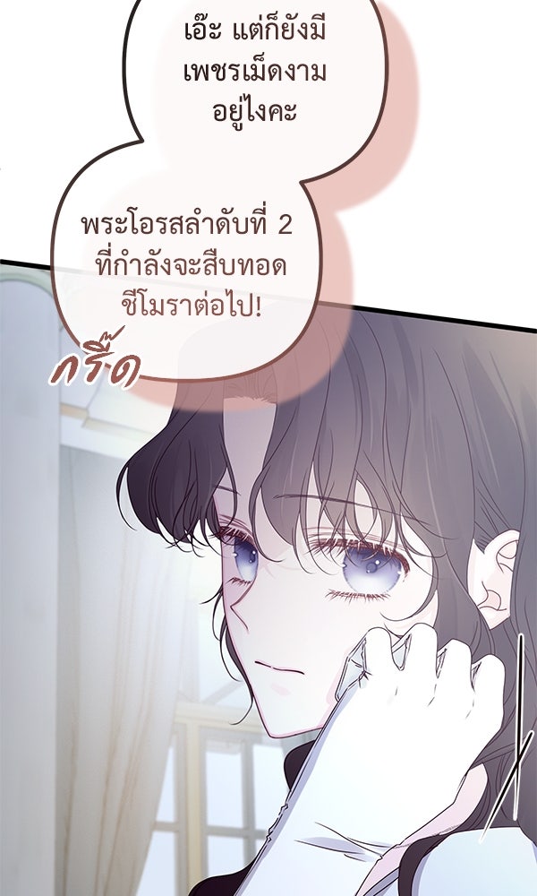 ชีวิตนี้เพื่อเธอ - หน้า 58