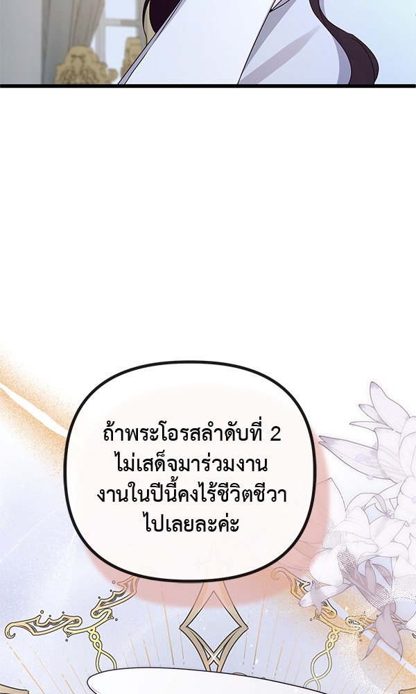 ชีวิตนี้เพื่อเธอ - หน้า 59