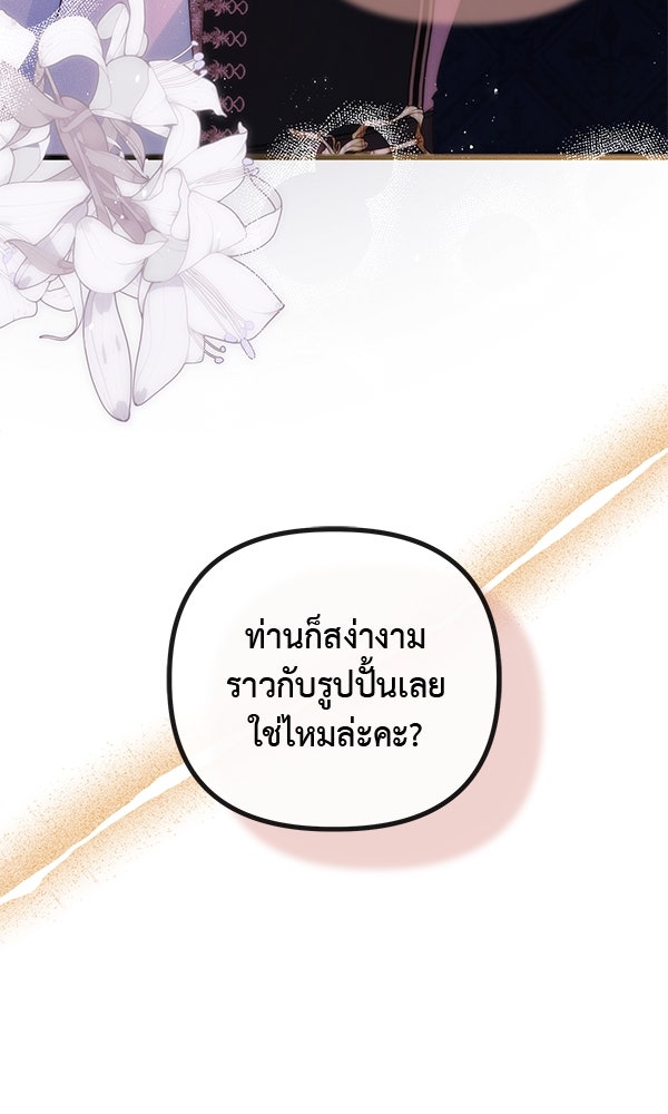 ชีวิตนี้เพื่อเธอ - หน้า 61