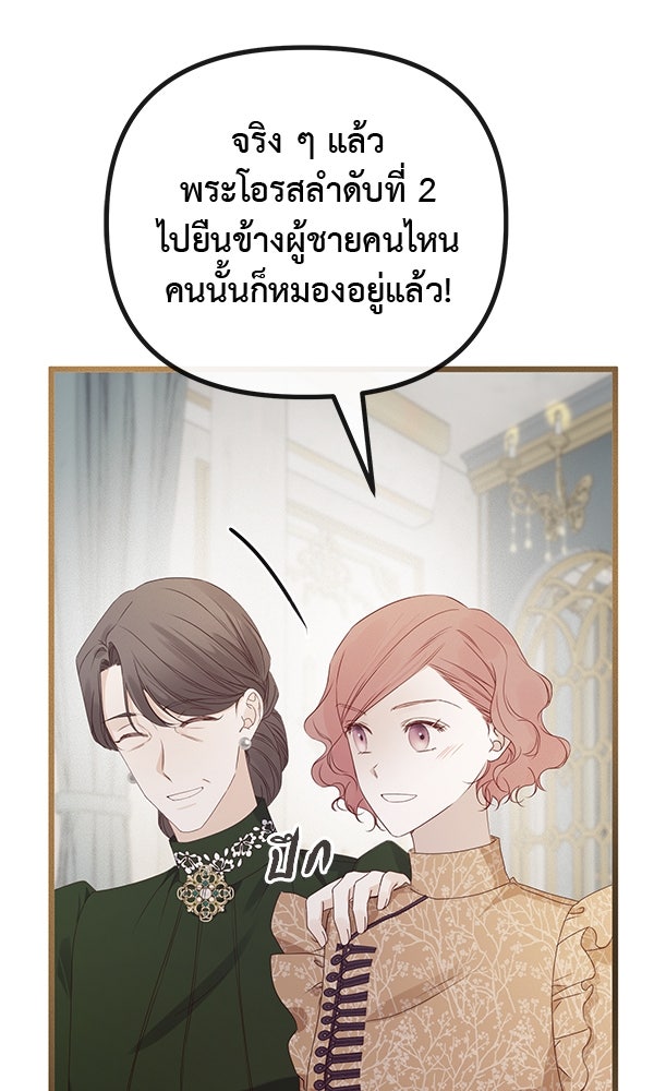 ชีวิตนี้เพื่อเธอ - หน้า 62