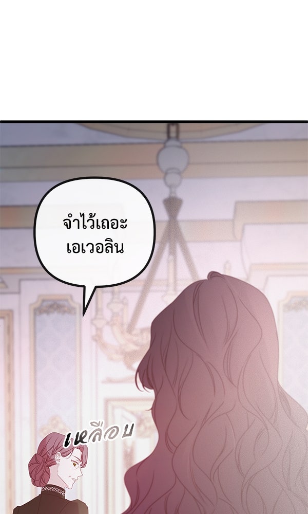 ชีวิตนี้เพื่อเธอ - หน้า 7