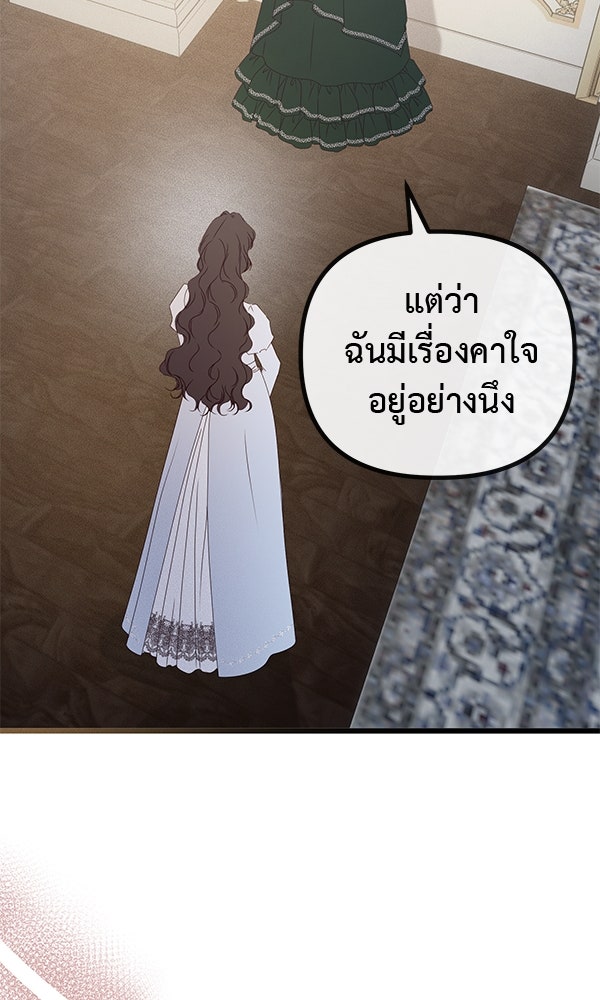 ชีวิตนี้เพื่อเธอ - หน้า 70