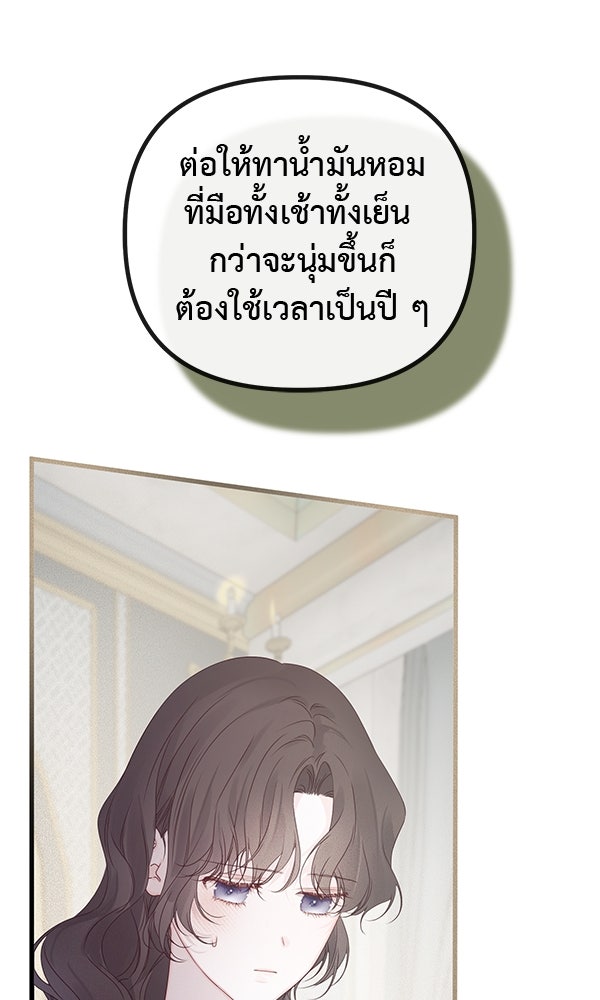 ชีวิตนี้เพื่อเธอ - หน้า 74