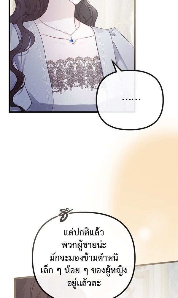 ชีวิตนี้เพื่อเธอ - หน้า 75