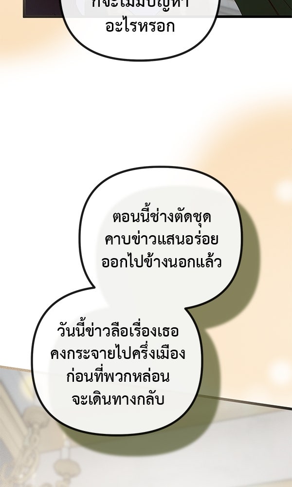 ชีวิตนี้เพื่อเธอ - หน้า 77