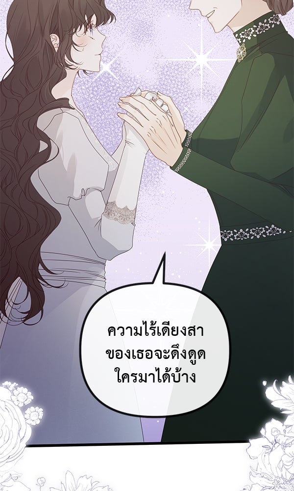 ชีวิตนี้เพื่อเธอ - หน้า 80