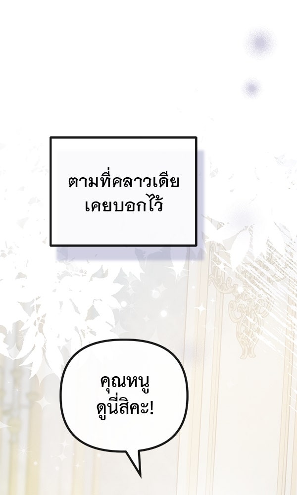 ชีวิตนี้เพื่อเธอ - หน้า 82