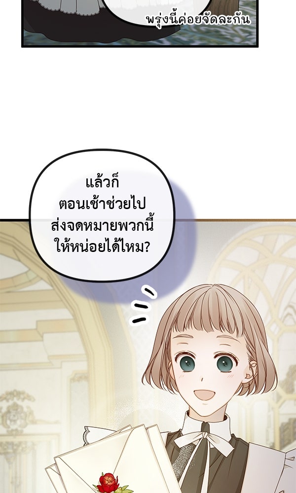 ชีวิตนี้เพื่อเธอ - หน้า 86