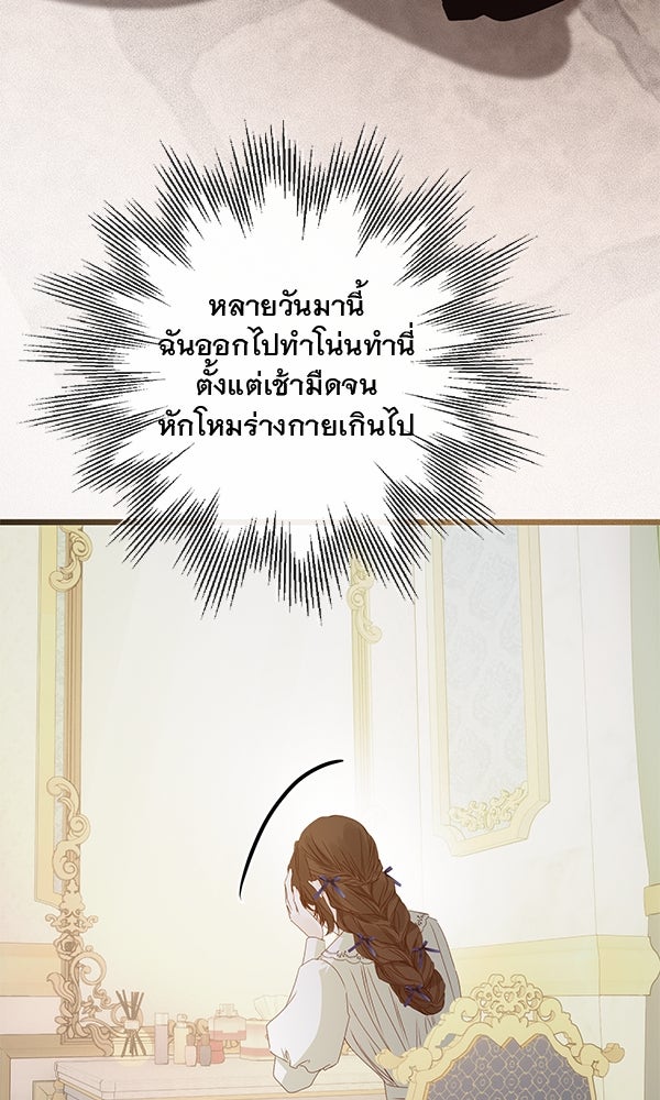 ชีวิตนี้เพื่อเธอ - หน้า 92
