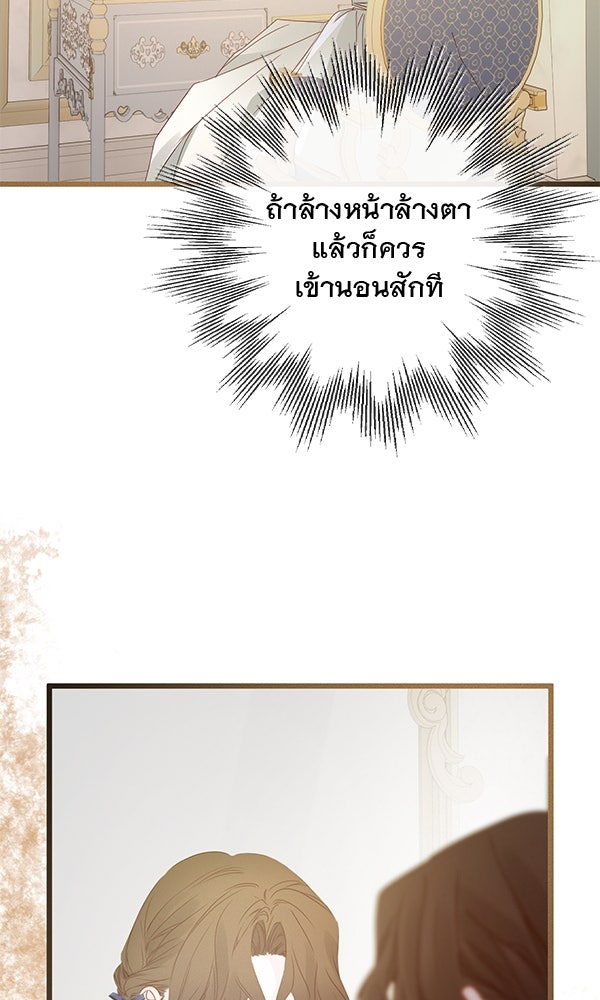 ชีวิตนี้เพื่อเธอ - หน้า 93