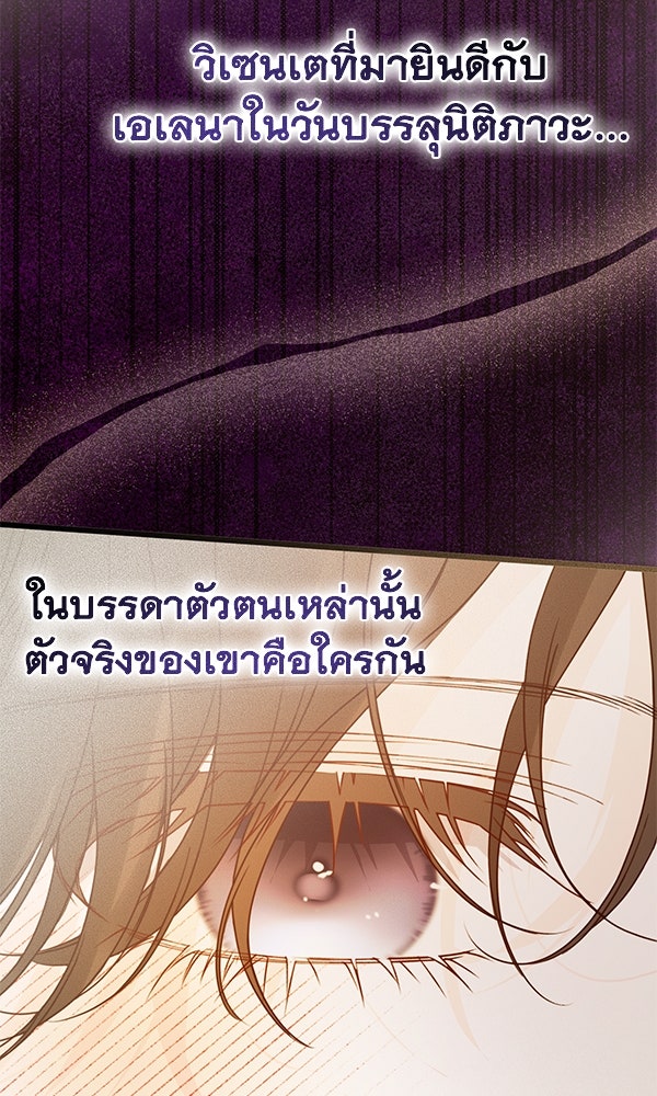 ชีวิตนี้เพื่อเธอ - หน้า 103