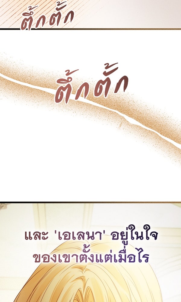 ชีวิตนี้เพื่อเธอ - หน้า 104