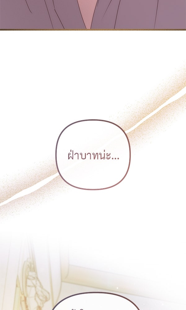 ชีวิตนี้เพื่อเธอ - หน้า 106