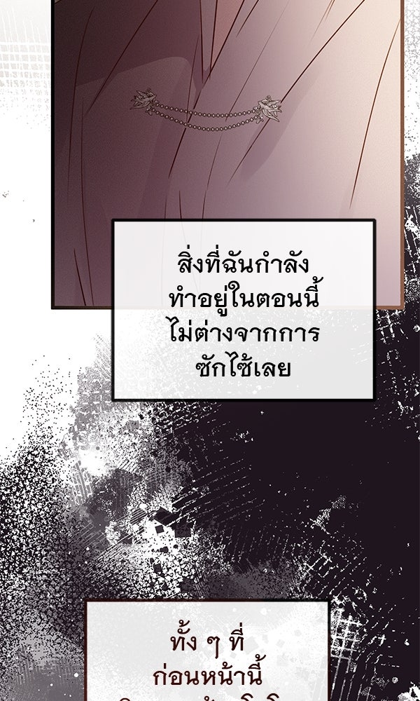 ชีวิตนี้เพื่อเธอ - หน้า 12