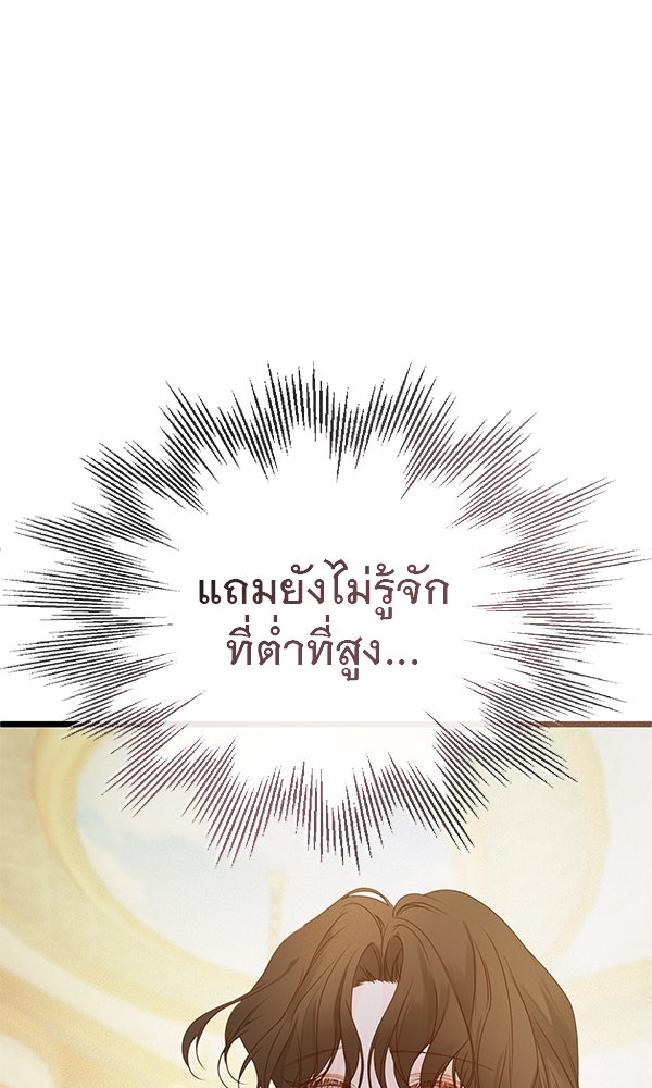 ชีวิตนี้เพื่อเธอ - หน้า 16