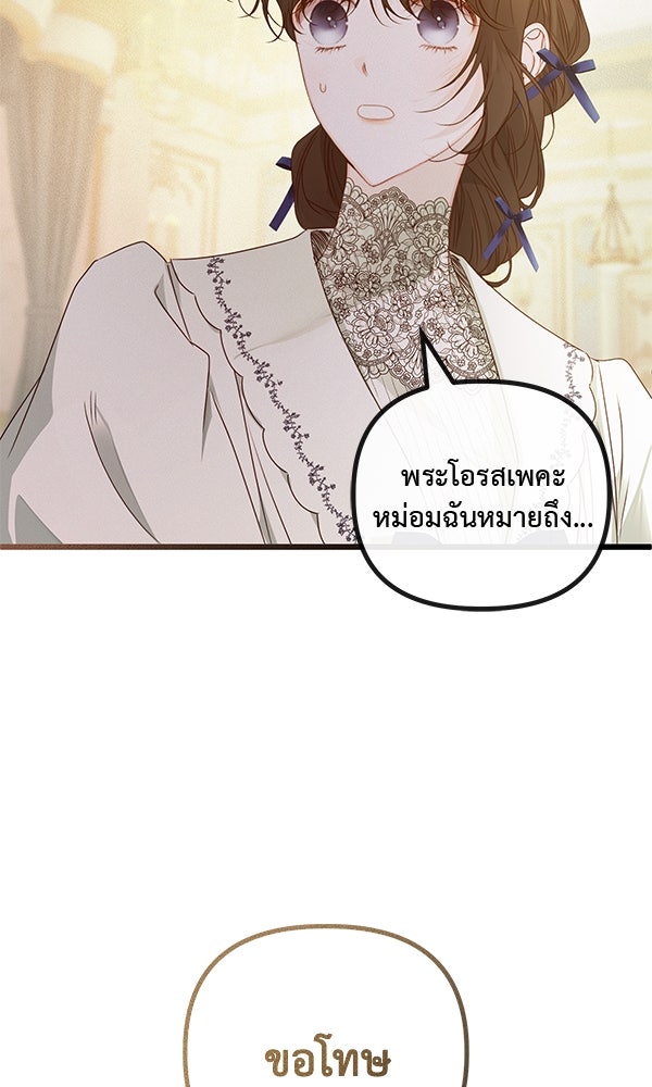ชีวิตนี้เพื่อเธอ - หน้า 17
