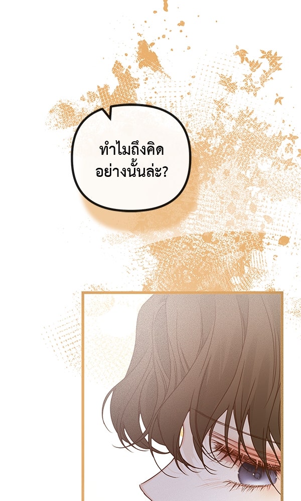 ชีวิตนี้เพื่อเธอ - หน้า 3